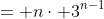 = n\cdot 3^{n-1}