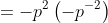 =-p^2\left(-p^{-2}\right)