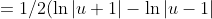 =1/2(\ln|u+1|-\ln|u-1|