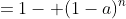 =1- (1-a)^n