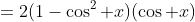 =2(1-\cos^2 x)(\cos x)
