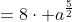=8\cdot a^{\frac{5}{2}}