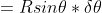=Rsin\theta*\delta\theta