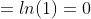 =ln(1)=0