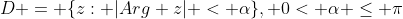 D = \{z: |Arg z| < \alpha\}, 0< \alpha \leq \pi