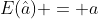 E(\hat{a}) = a