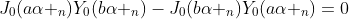 J_{0}(a\alpha _{n})Y_{0}(b\alpha _{n})-J_{0}(b\alpha _{n})Y_{0}(a\alpha _{n})=0