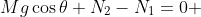 Mg\cos\theta+N_2-N_1=0 