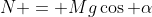 N = Mg\cos \alpha