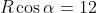 R\cos\alpha=12