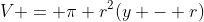 V = \pi r^2(y - r)