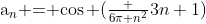 a$_{n}$ = $\cos (\frac {6\pi n^{2}}{3n+1})$