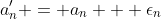 a'_n = a_n + \epsilon_n