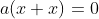 a(x+x)=0
