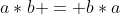 a*b = b*a