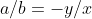a/b=-y/x