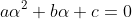 a\alpha^2+b\alpha+c=0