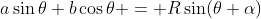a\sin\theta+b\cos\theta = R\sin(\theta+\alpha)