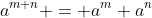 a^{m+n} = a^{m} a^{n}
