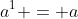 a^1 = a