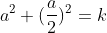 a^2+(\frac{a}{2})^2=k