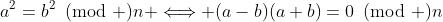 a^2=b^2\!\!\!\pmod n \Longleftrightarrow (a-b)(a+b)=0\!\!\!\pmod n
