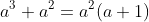 a^3+a^2=a^2(a+1)