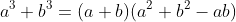 a^3+b^3=(a+b)(a^2+b^2-ab)
