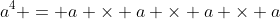 a^4 = a \times a \times a \times a