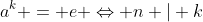 a^k = e \Leftrightarrow n | k