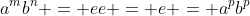 a^mb^n = ee = e = a^pb^p