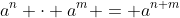 a^n \cdot a^m = a^{n+m}