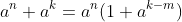 a^n+a^k=a^n(1+a^{k-m})