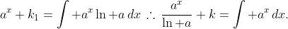 a^x+k_1=\int a^x\ln a\,dx\,\therefore\,\frac{a^x}{\ln a}+k=\int a^x\,dx.