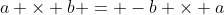 a \times b = -b \times a
