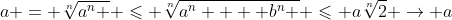 a = \sqrt[n]{{a^n }} \leqslant \sqrt[n]{{a^n  + b^n }} \leqslant a\sqrt[n]{2} \to a