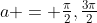 a = \tfrac{\pi}{2},\tfrac{3\pi}{2}