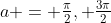 a = \tfrac{\pi}{2}, \tfrac{3\pi}{2}
