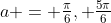 a = \tfrac{\pi}{6}, \tfrac{5\pi}{6}