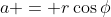 a = r\cos\phi