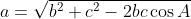 a=\sqrt{b^2+c^2-2bc\cos{A}}