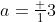 a=\tfrac 13