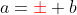 a={\color{red}\pm} b