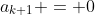 a_{k+1} = 0