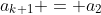 a_{k+1} = a_{2}