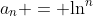 a_{n} = \mathrm{ln}^{n}
