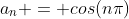 a_{n} = cos(n\pi)