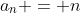 a_{n} = n
