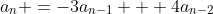 a_{n} =-3a_{n-1} + 4a_{n-2}