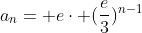 a_{n}= e\cdot (\frac{e}{3})^{n-1}